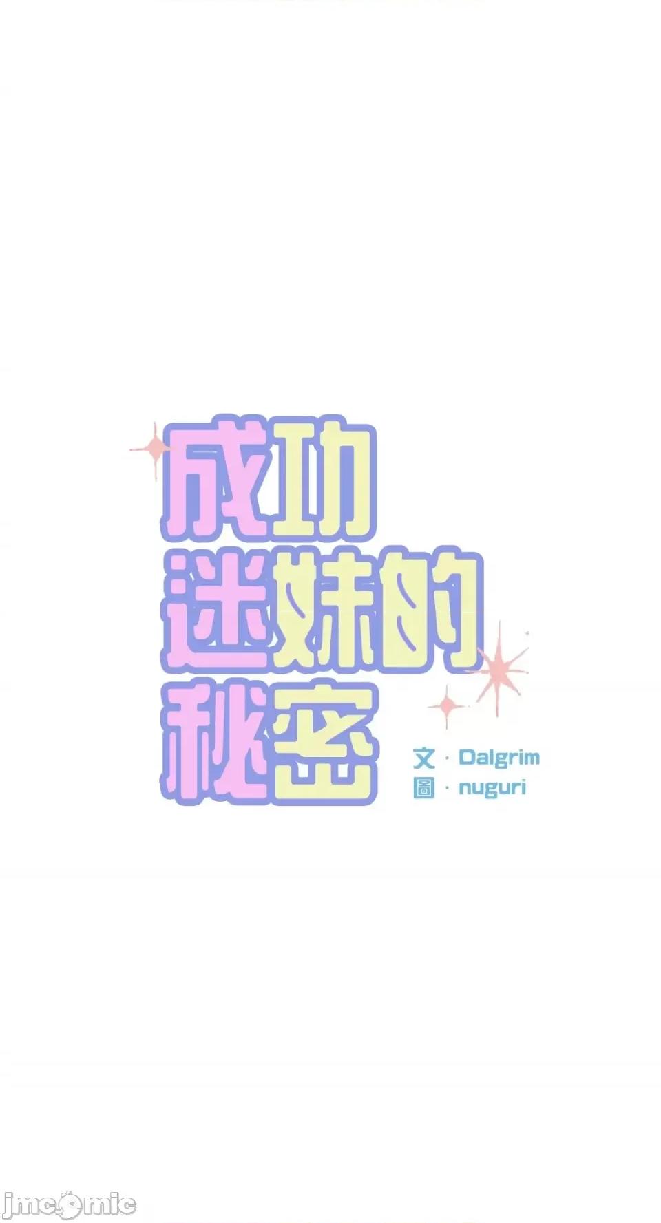 成功迷妹的秘密 成功迷妹的秘密-第5话 第10页