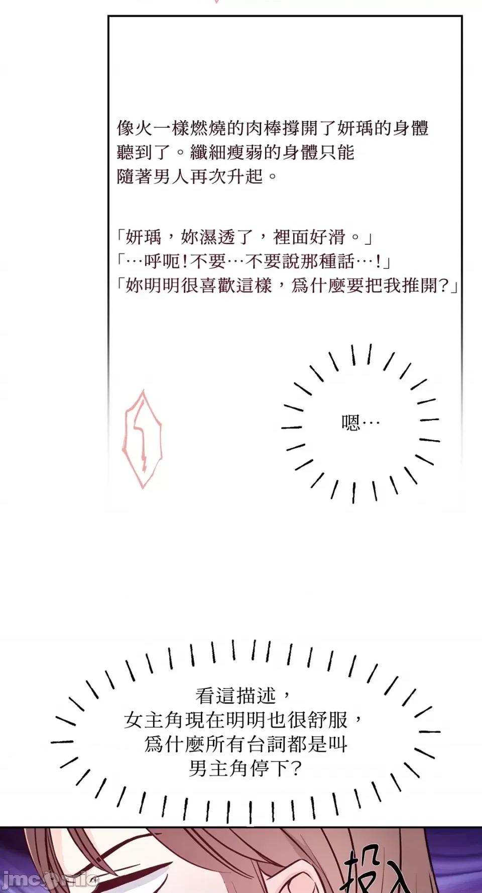 成功迷妹的秘密 成功迷妹的秘密-第5话 第12页