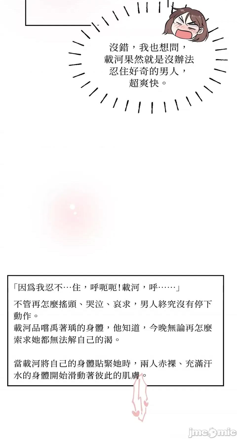 成功迷妹的秘密 成功迷妹的秘密-第5话 第14页