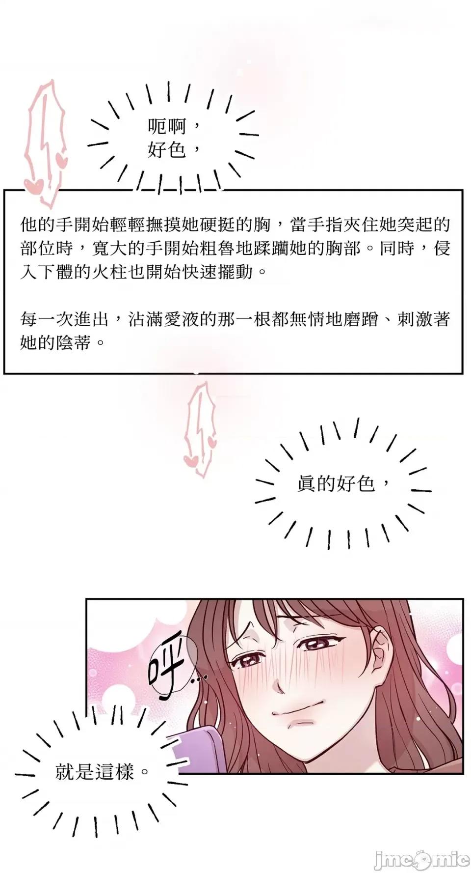 成功迷妹的秘密 成功迷妹的秘密-第5话 第15页