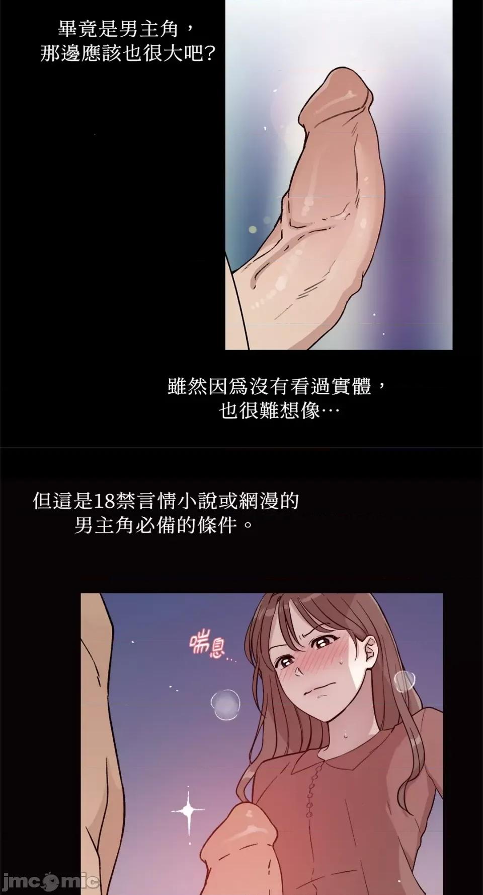 成功迷妹的秘密 成功迷妹的秘密-第5话 第23页