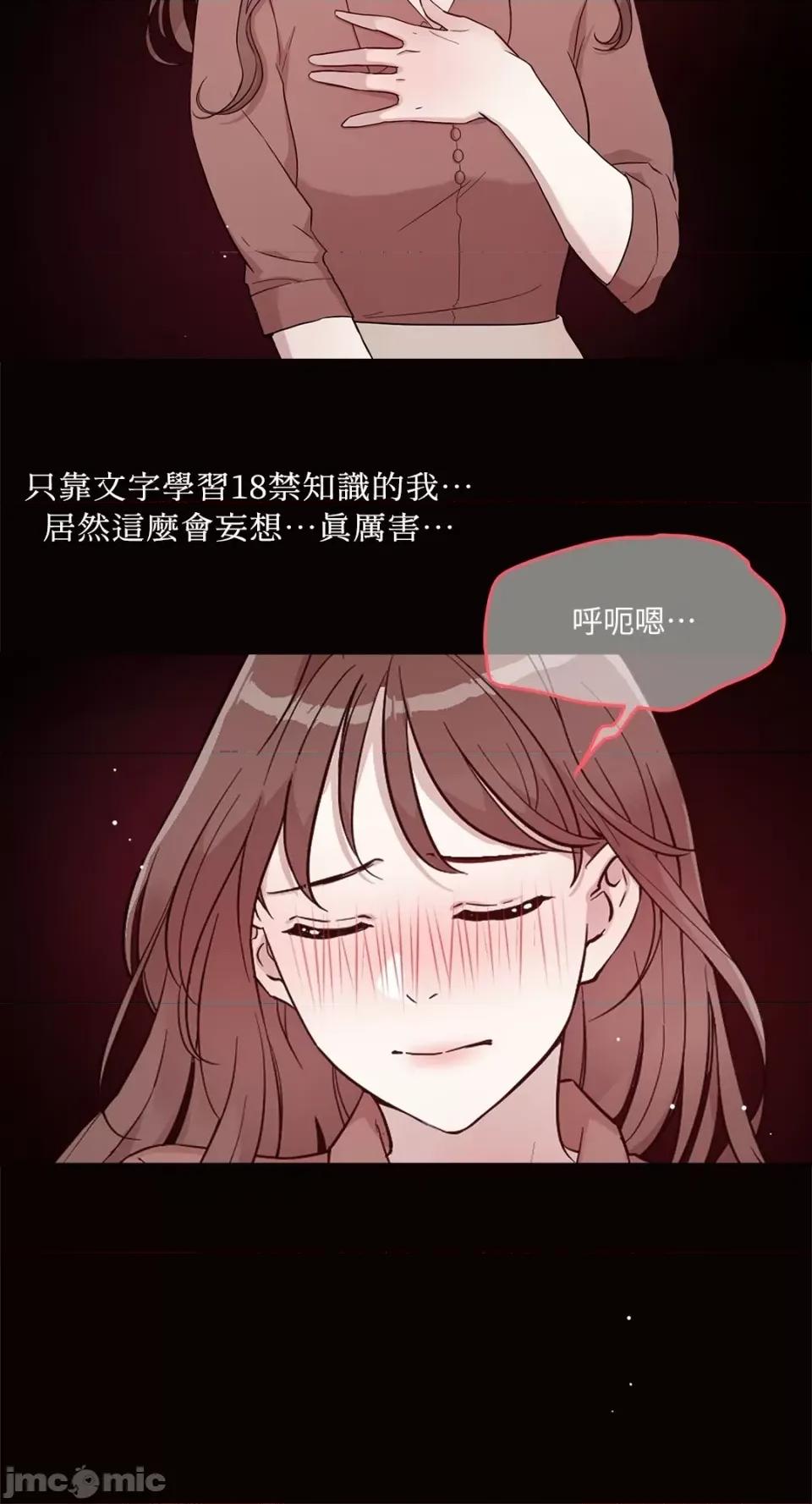 成功迷妹的秘密 成功迷妹的秘密-第5话 第30页
