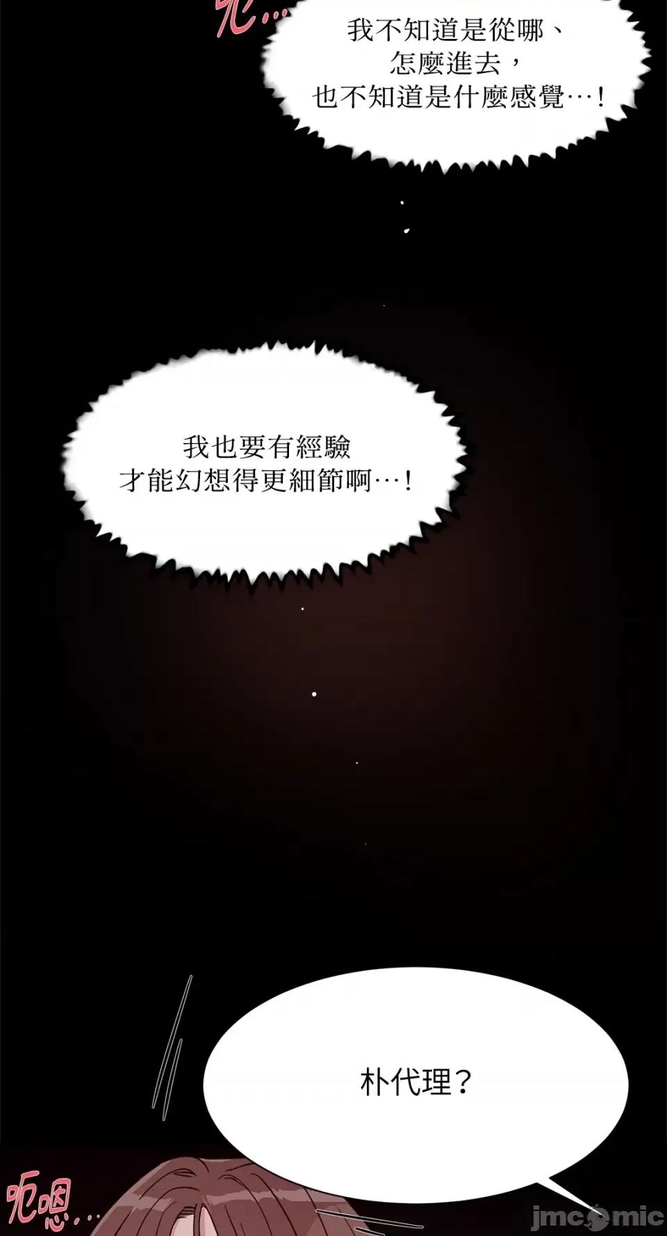 成功迷妹的秘密 成功迷妹的秘密-第5话 第32页