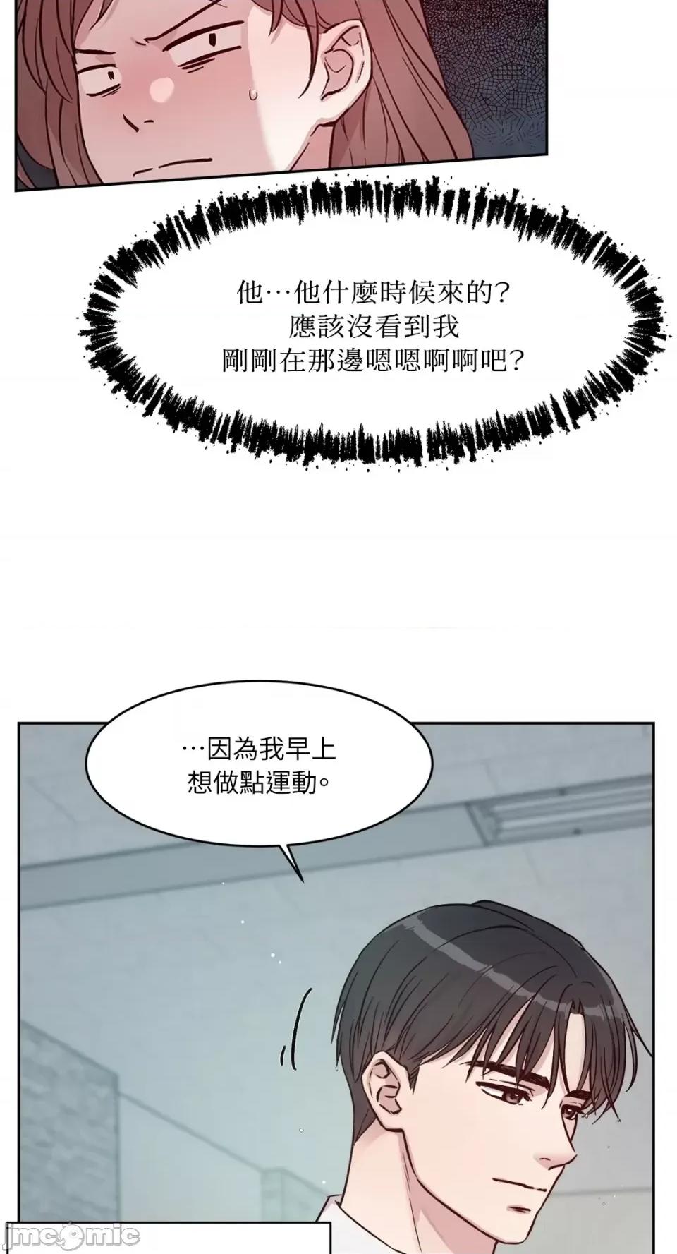 成功迷妹的秘密 成功迷妹的秘密-第5话 第37页