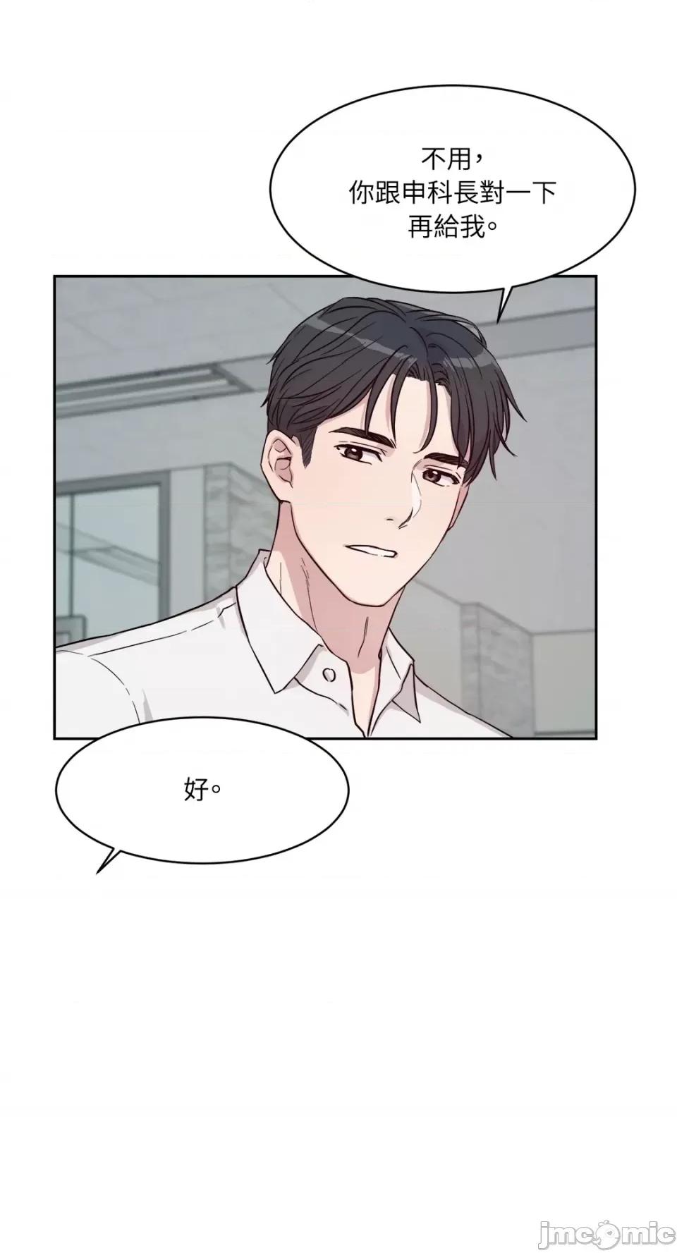 成功迷妹的秘密 成功迷妹的秘密-第5话 第40页