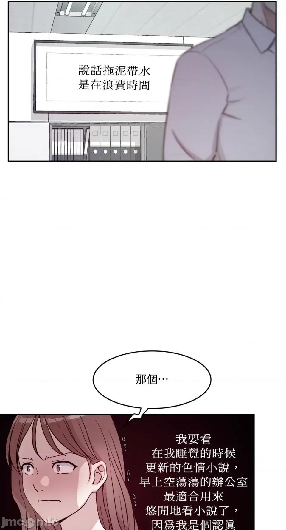 成功迷妹的秘密 成功迷妹的秘密-第5话 第44页
