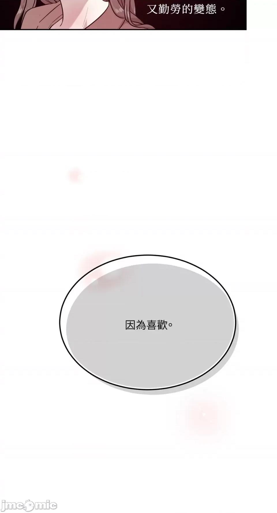 成功迷妹的秘密 成功迷妹的秘密-第5话 第45页