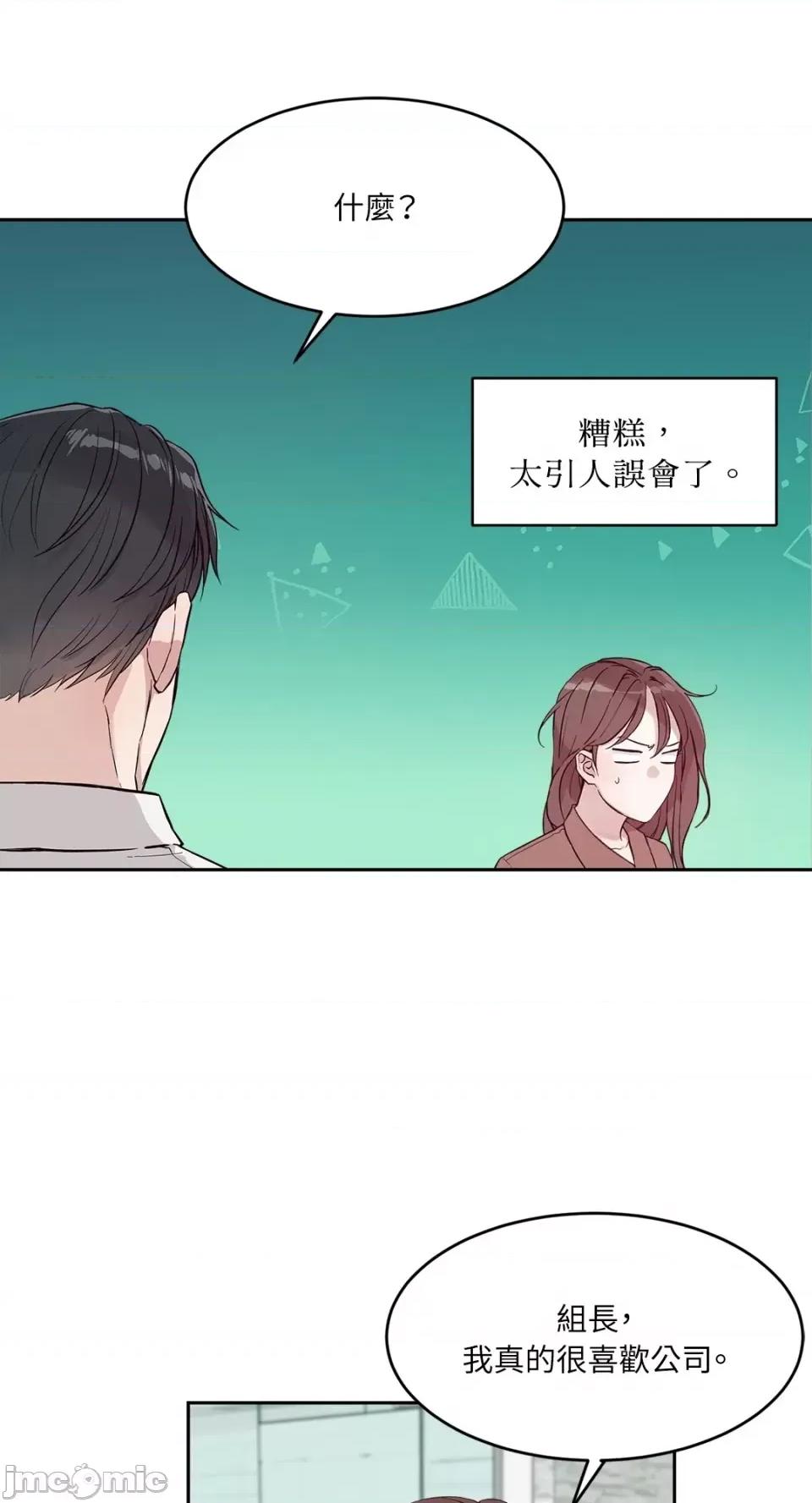 成功迷妹的秘密 成功迷妹的秘密-第5话 第46页