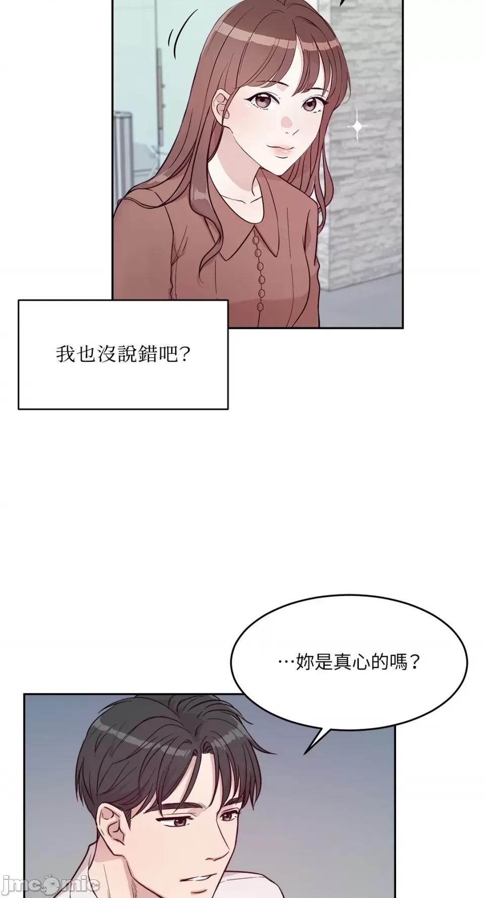 成功迷妹的秘密 成功迷妹的秘密-第5话 第47页