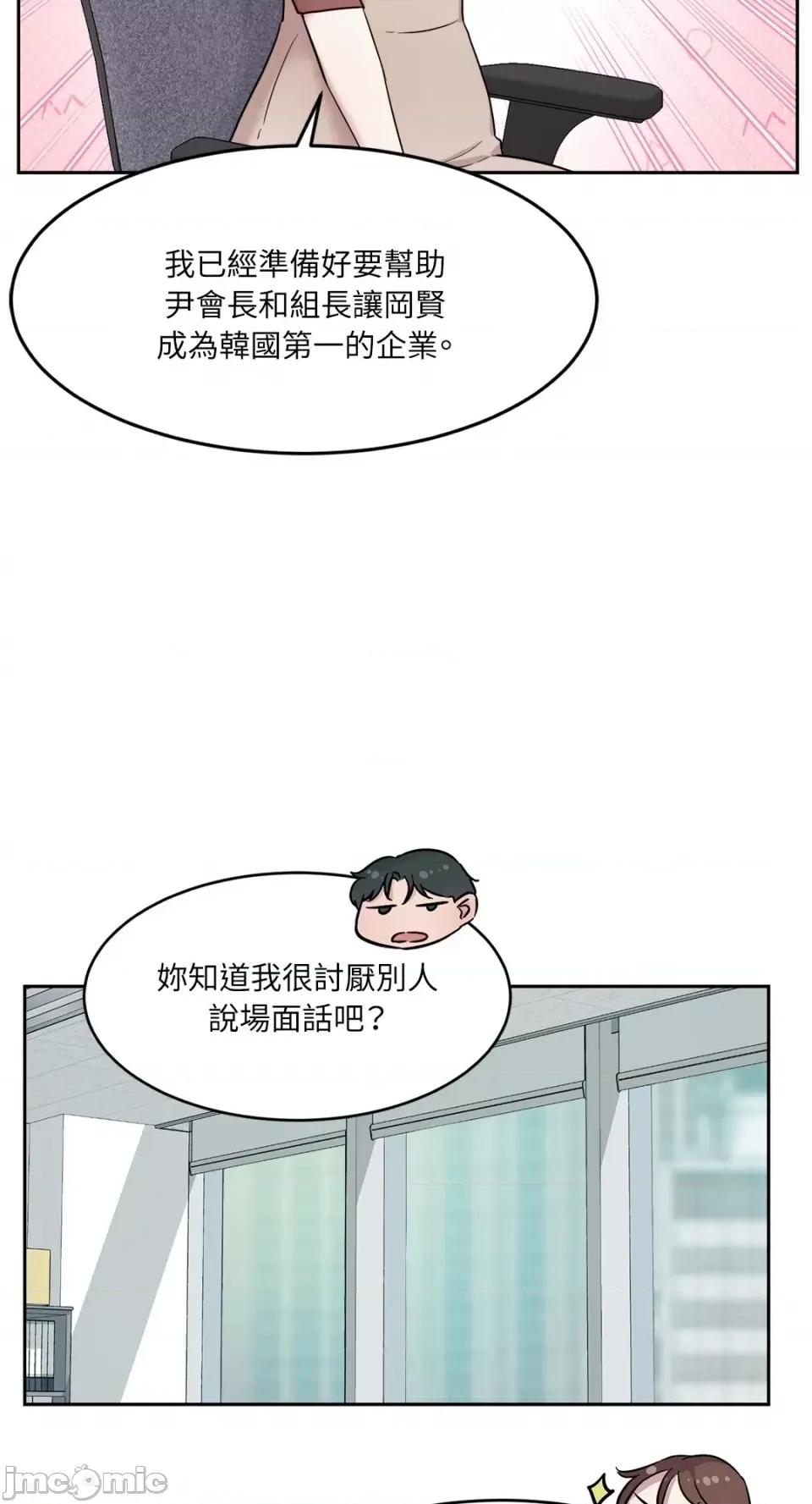 成功迷妹的秘密 成功迷妹的秘密-第5话 第49页