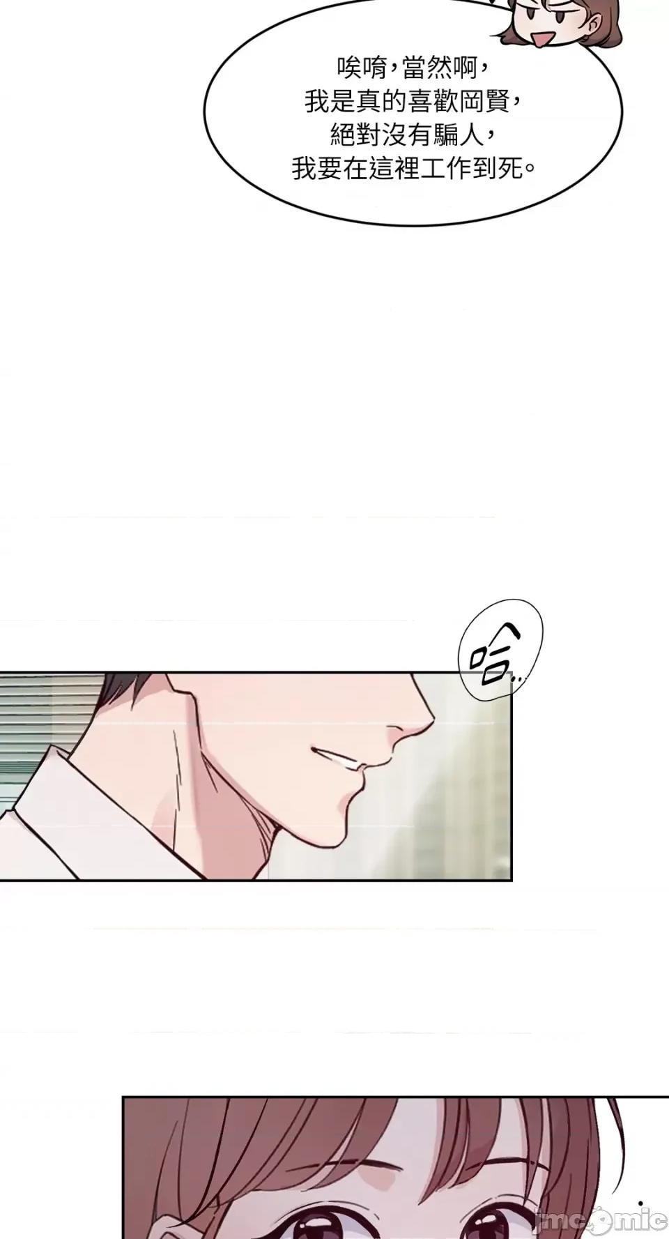 成功迷妹的秘密 成功迷妹的秘密-第5话 第50页