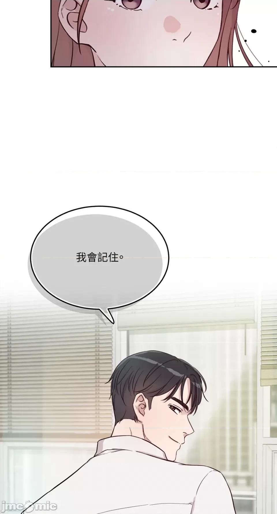 成功迷妹的秘密 成功迷妹的秘密-第5话 第51页