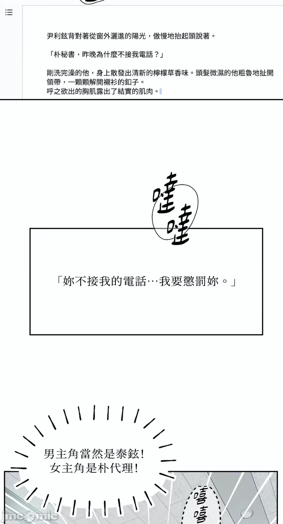 成功迷妹的秘密 成功迷妹的秘密-第5话 第57页