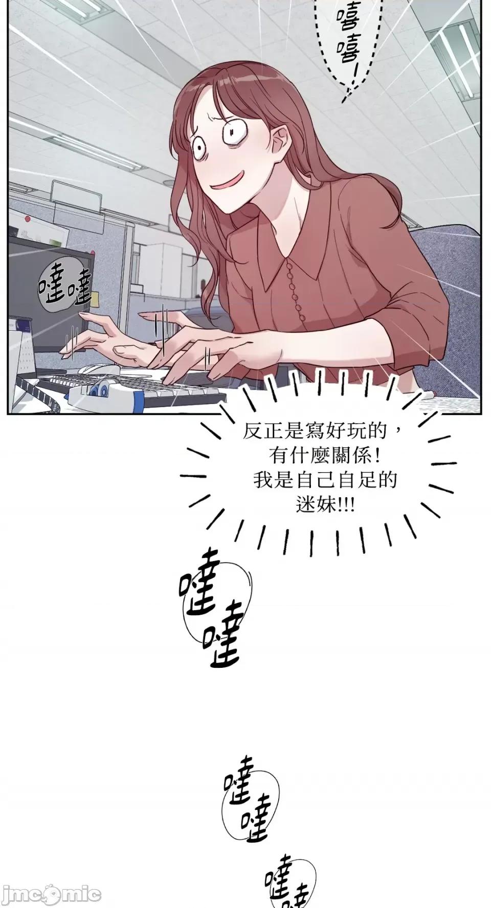 成功迷妹的秘密 成功迷妹的秘密-第5话 第58页