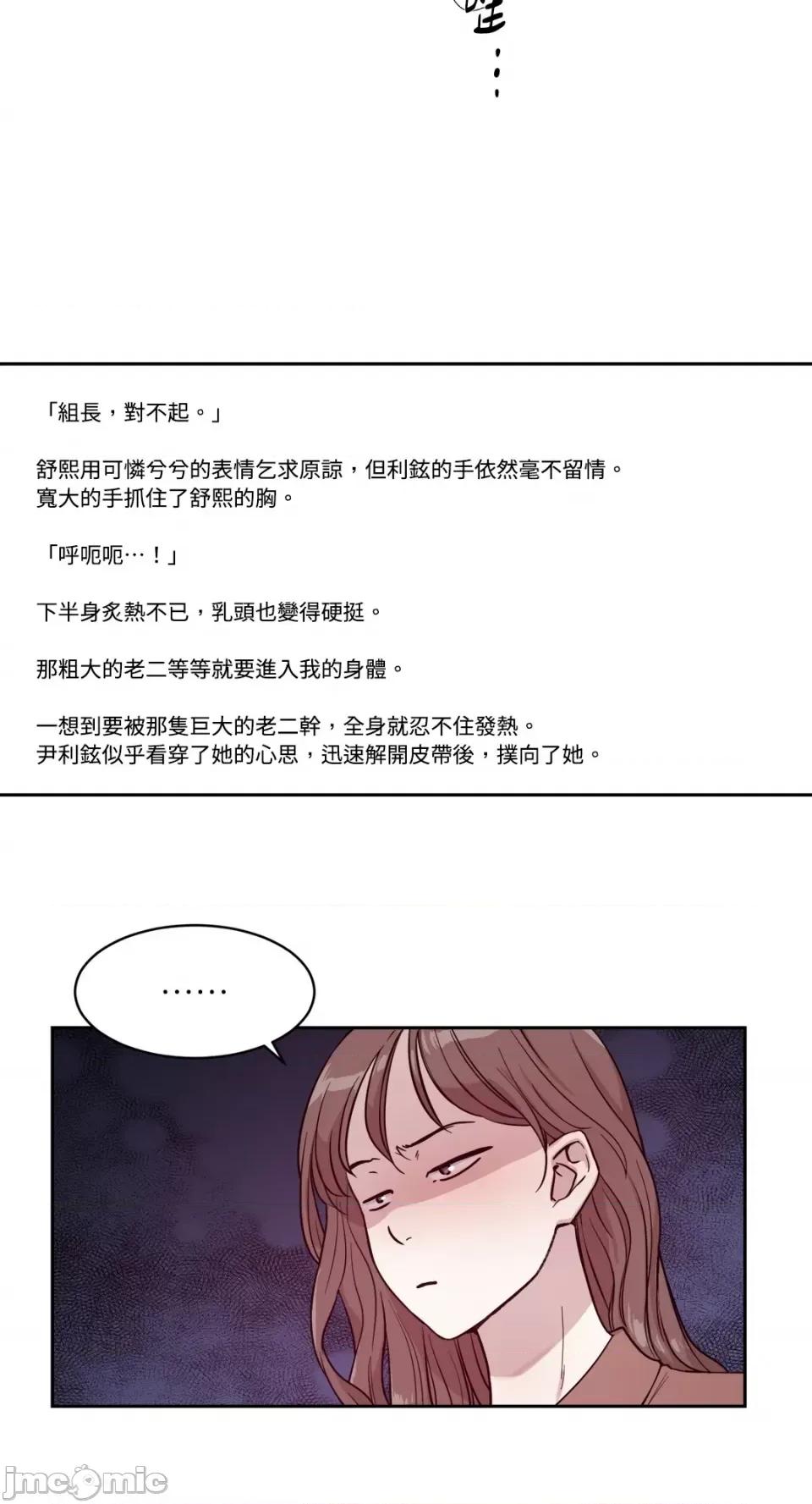 成功迷妹的秘密 成功迷妹的秘密-第5话 第59页