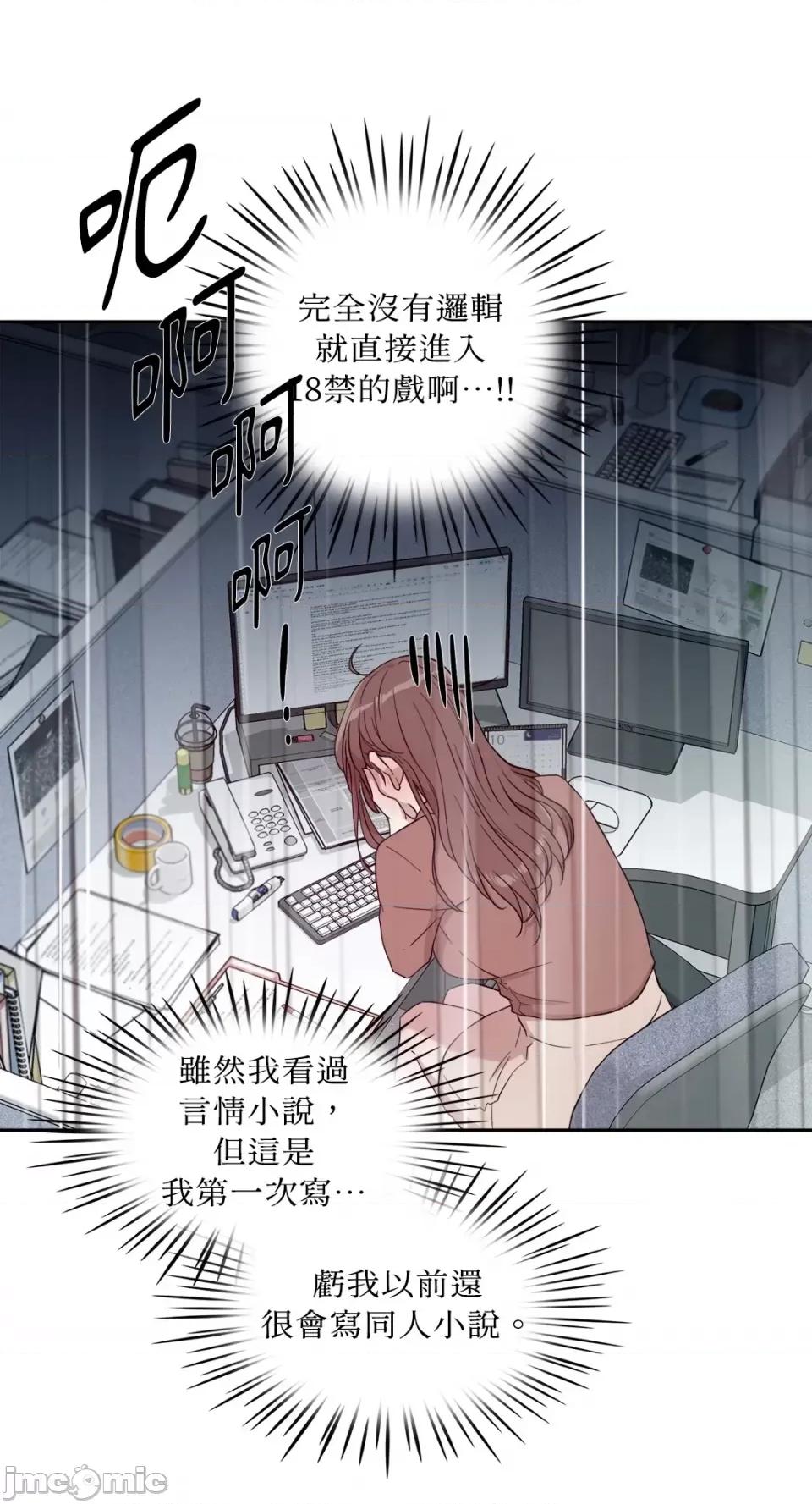 成功迷妹的秘密 成功迷妹的秘密-第5话 第60页
