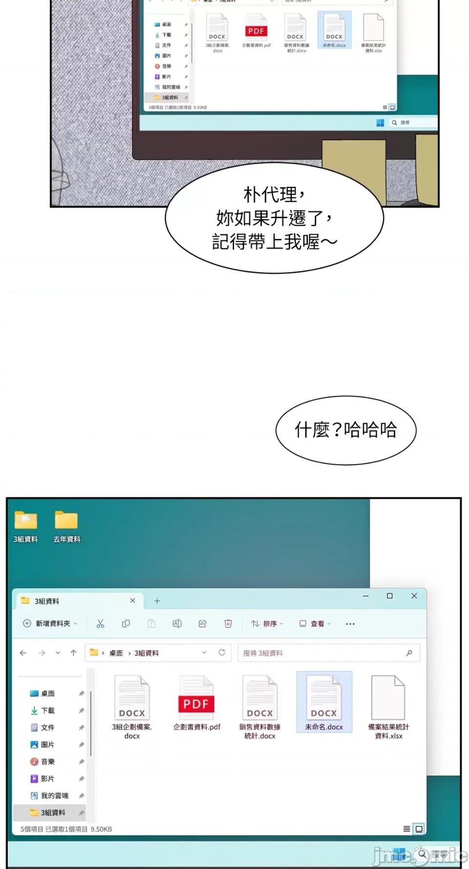 成功迷妹的秘密 成功迷妹的秘密-第5话 第64页