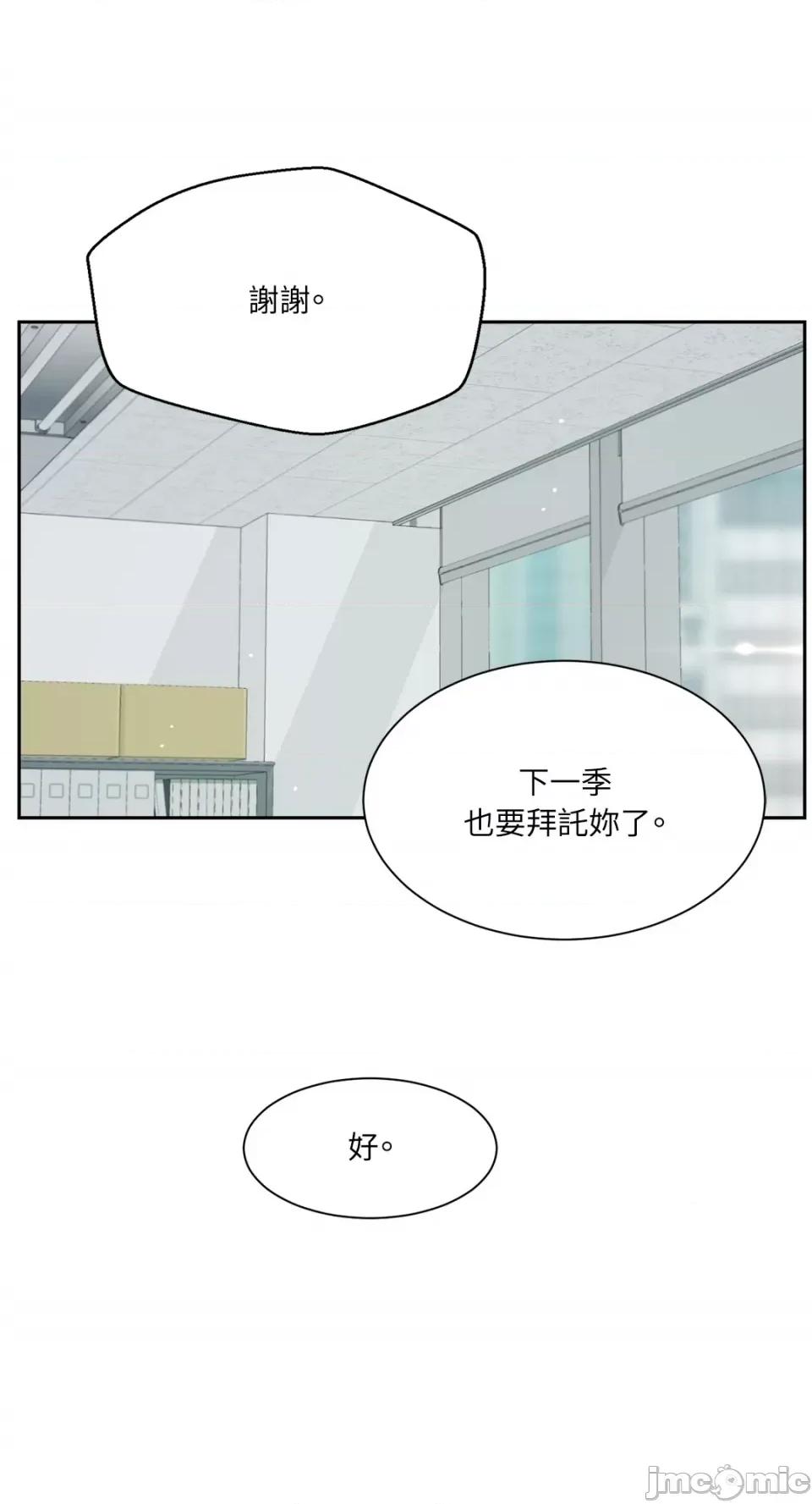 成功迷妹的秘密 成功迷妹的秘密-第6话 第19页