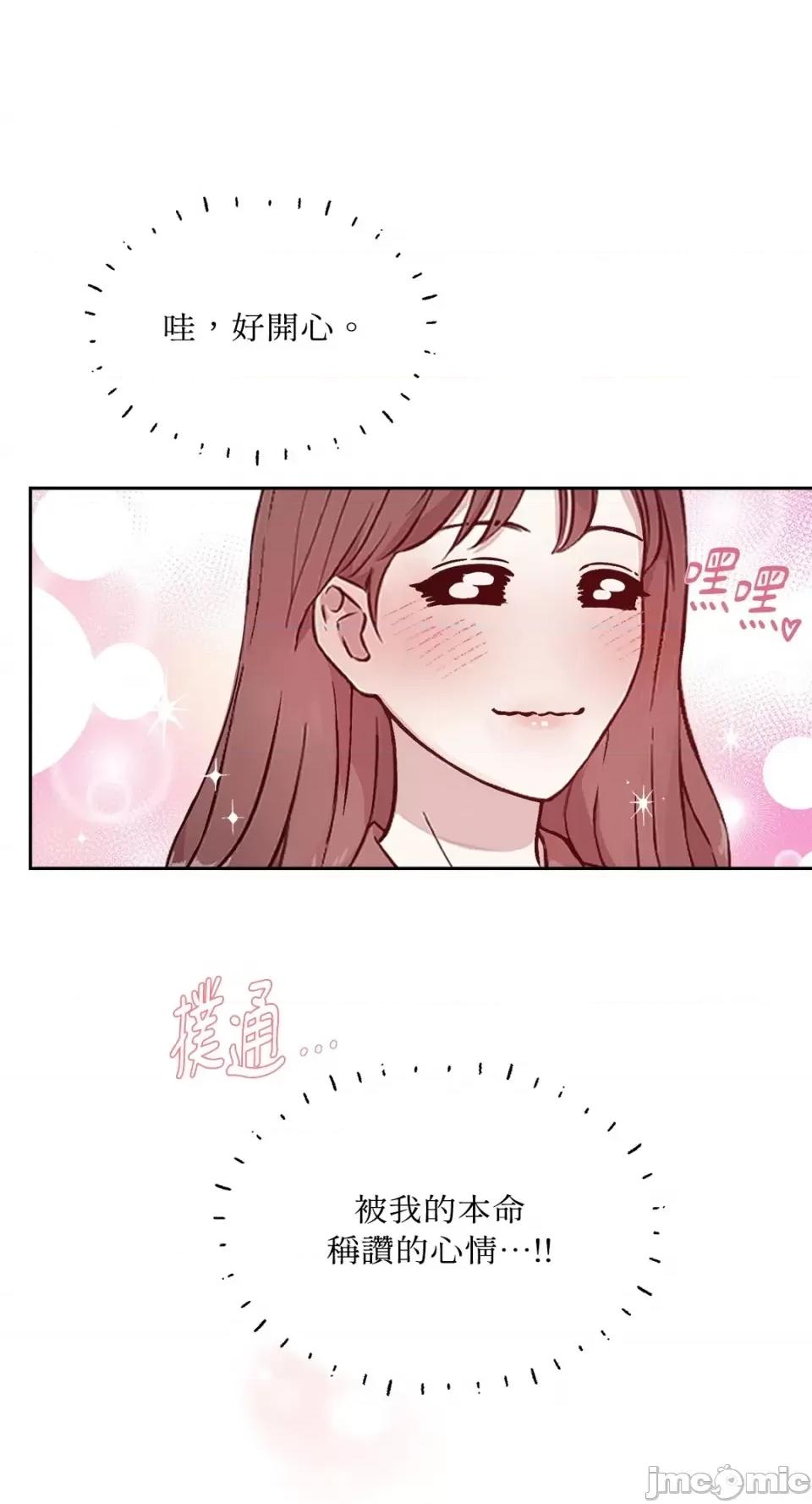 成功迷妹的秘密 成功迷妹的秘密-第6话 第21页