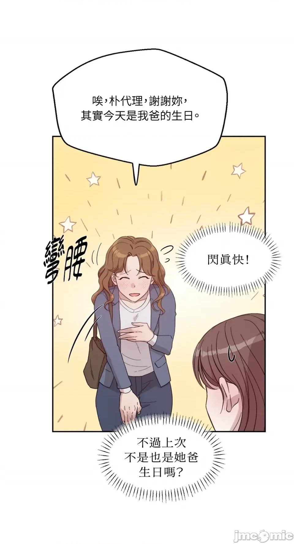 成功迷妹的秘密 成功迷妹的秘密-第6话 第30页