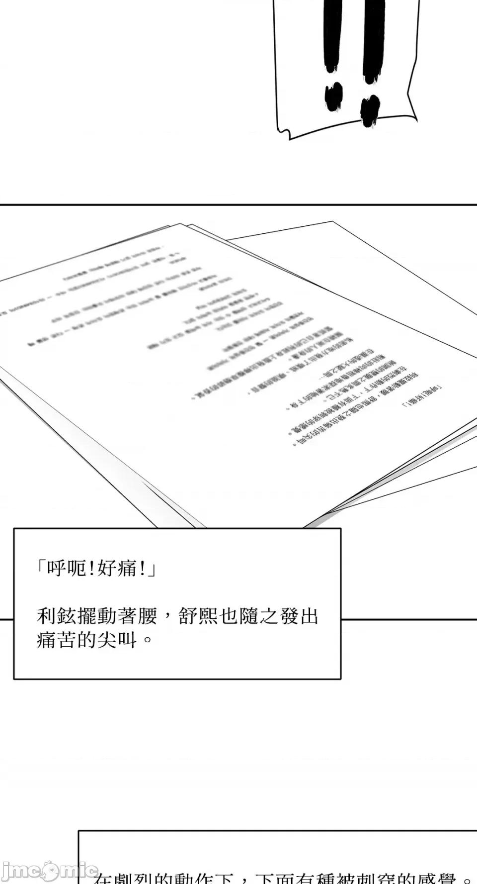 成功迷妹的秘密 成功迷妹的秘密-第6话 第43页
