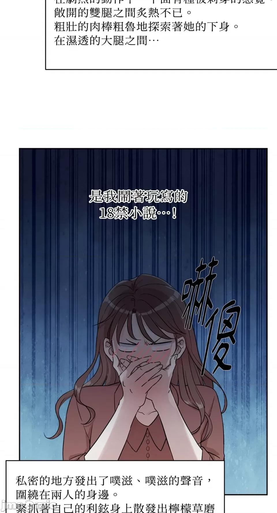 成功迷妹的秘密 成功迷妹的秘密-第6话 第44页