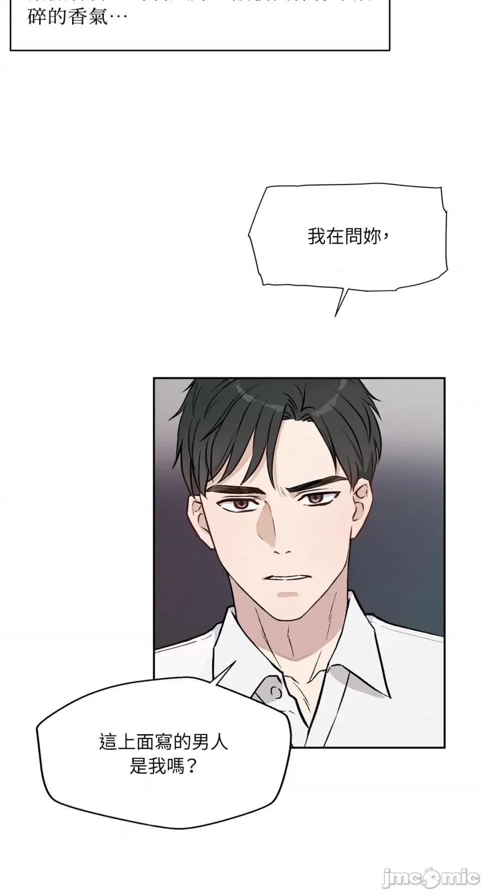 成功迷妹的秘密 成功迷妹的秘密-第6话 第45页