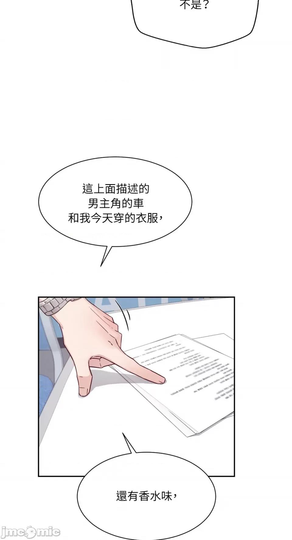 成功迷妹的秘密 成功迷妹的秘密-第6话 第47页