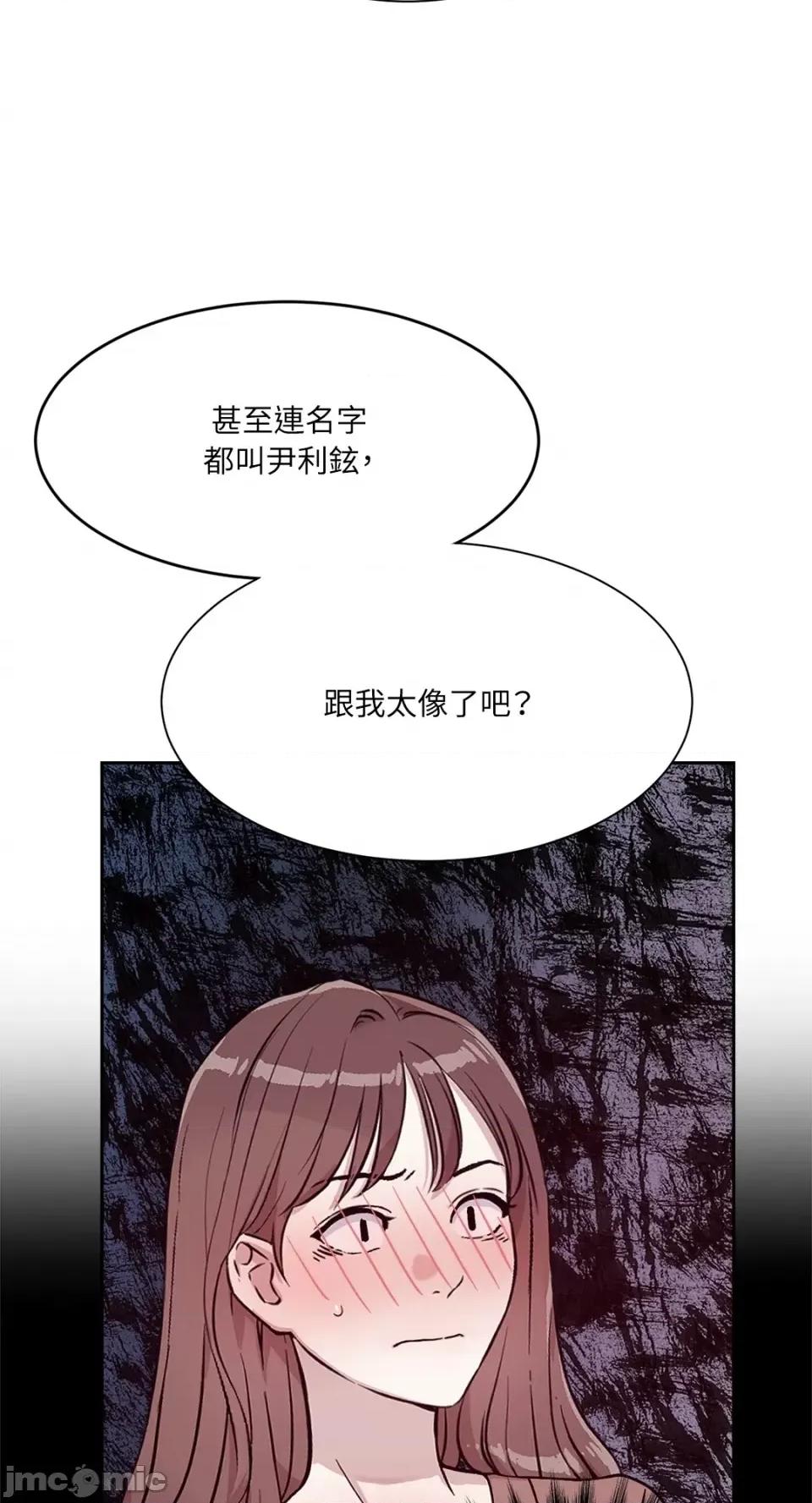 成功迷妹的秘密 成功迷妹的秘密-第6话 第48页
