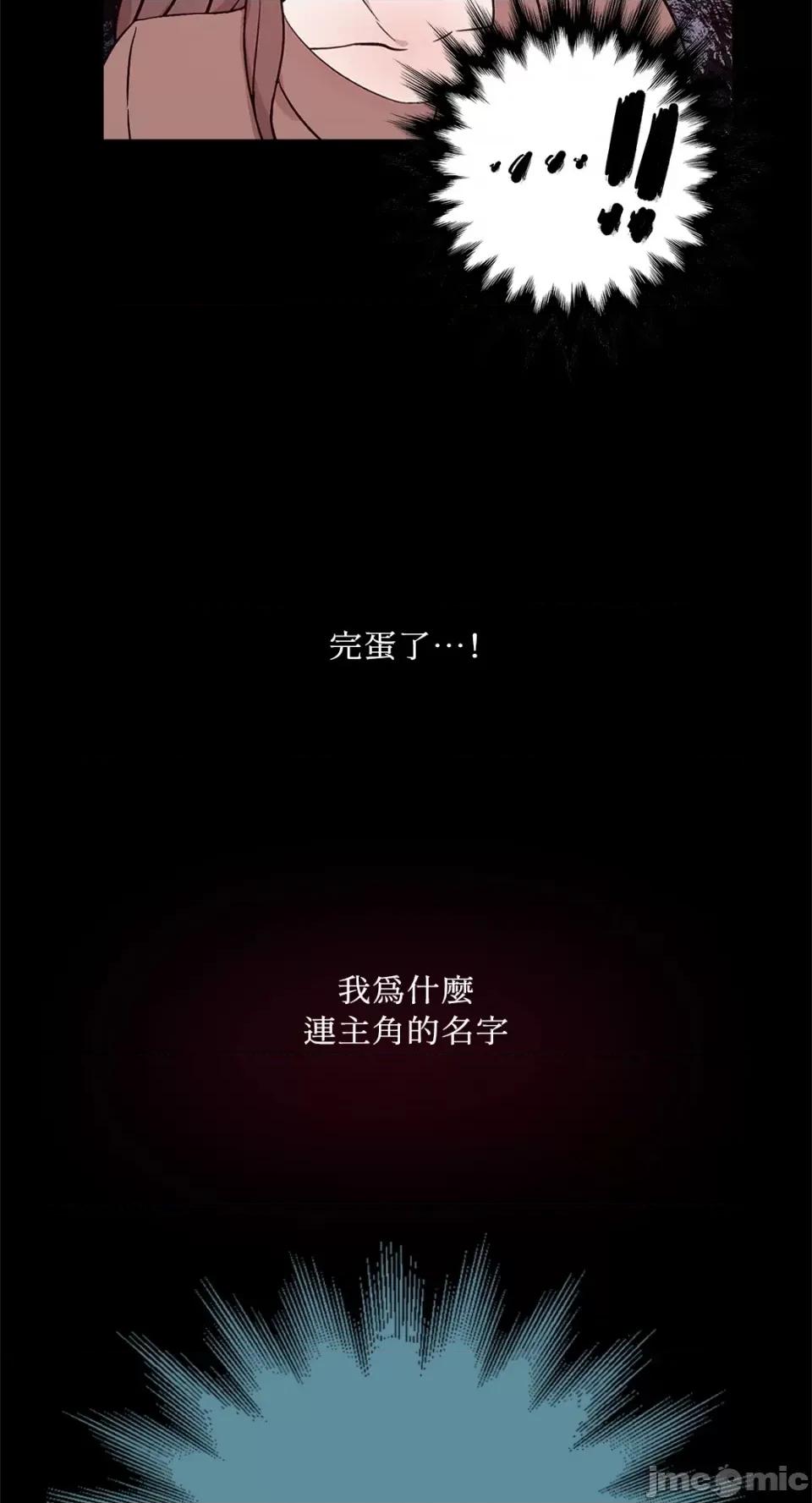 成功迷妹的秘密 成功迷妹的秘密-第6话 第49页