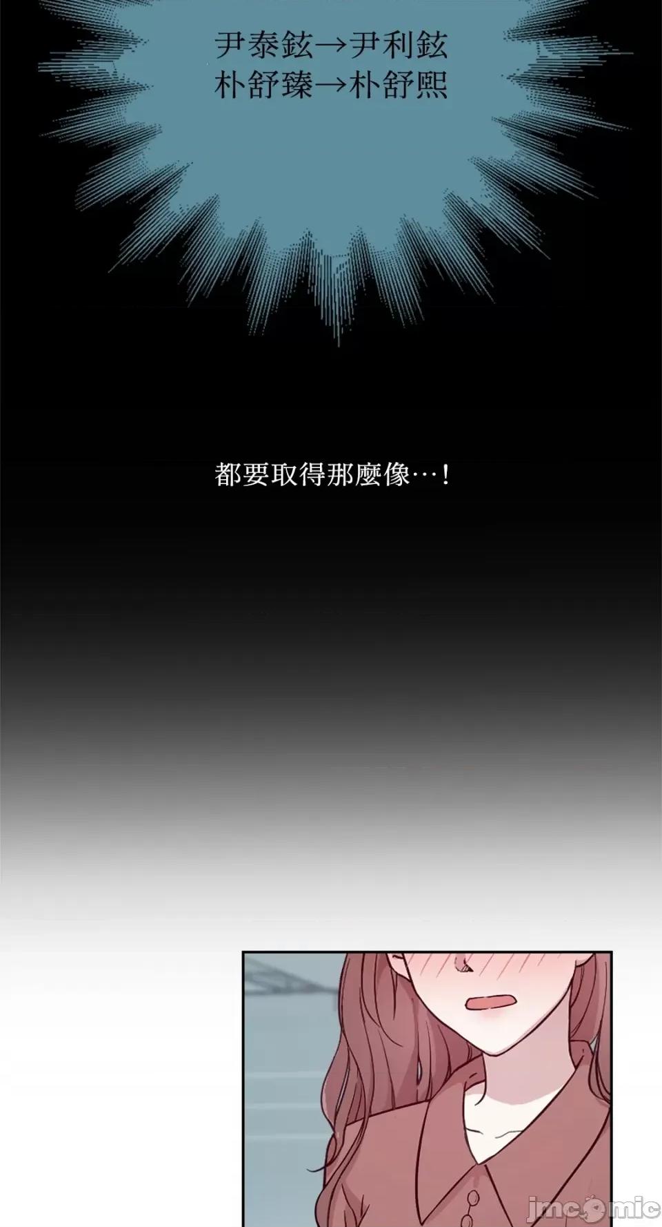 成功迷妹的秘密 成功迷妹的秘密-第6话 第50页