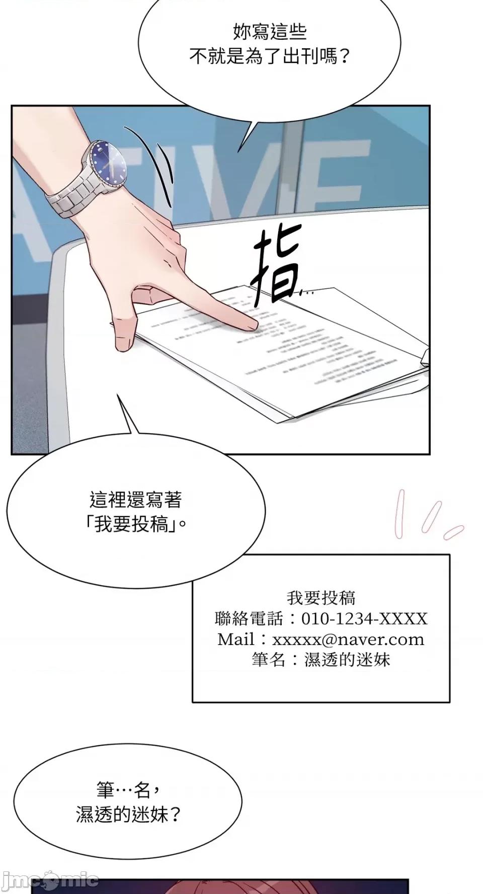 成功迷妹的秘密 成功迷妹的秘密-第6话 第59页
