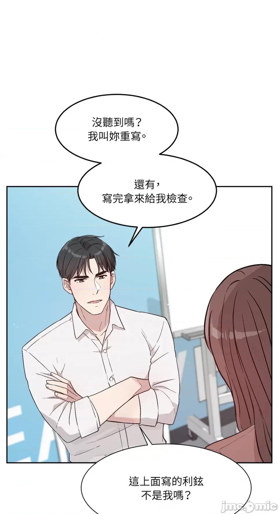 成功迷妹的秘密 成功迷妹的秘密-第6话 第63页