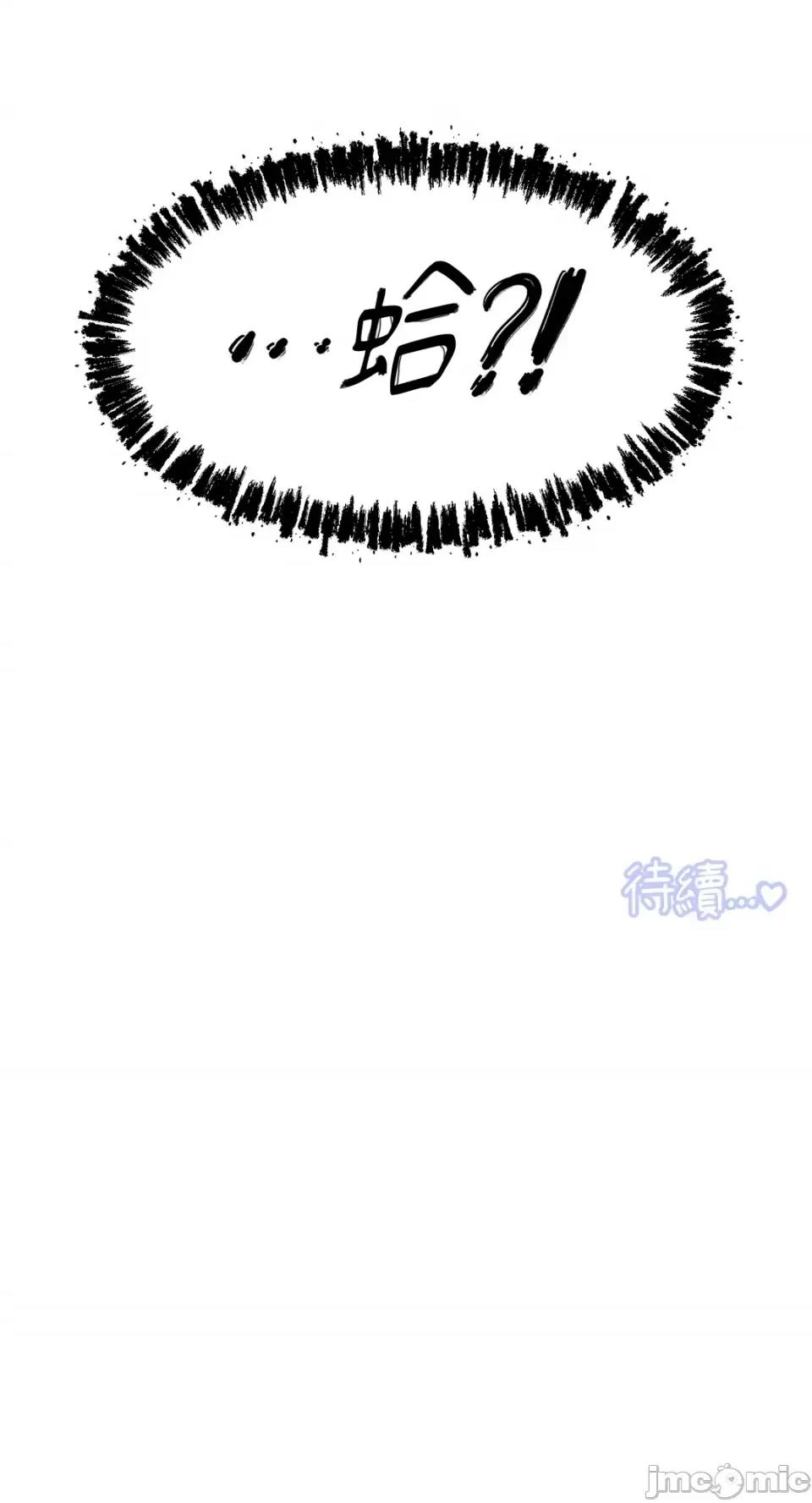 成功迷妹的秘密 成功迷妹的秘密-第6话 第66页