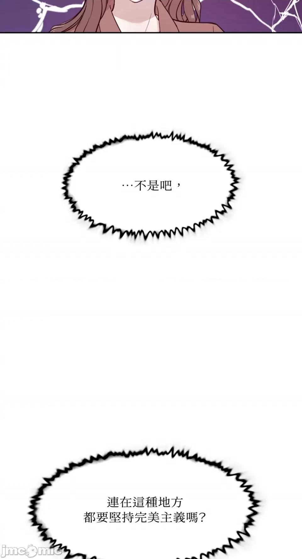 成功迷妹的秘密 成功迷妹的秘密-第7话 第4页