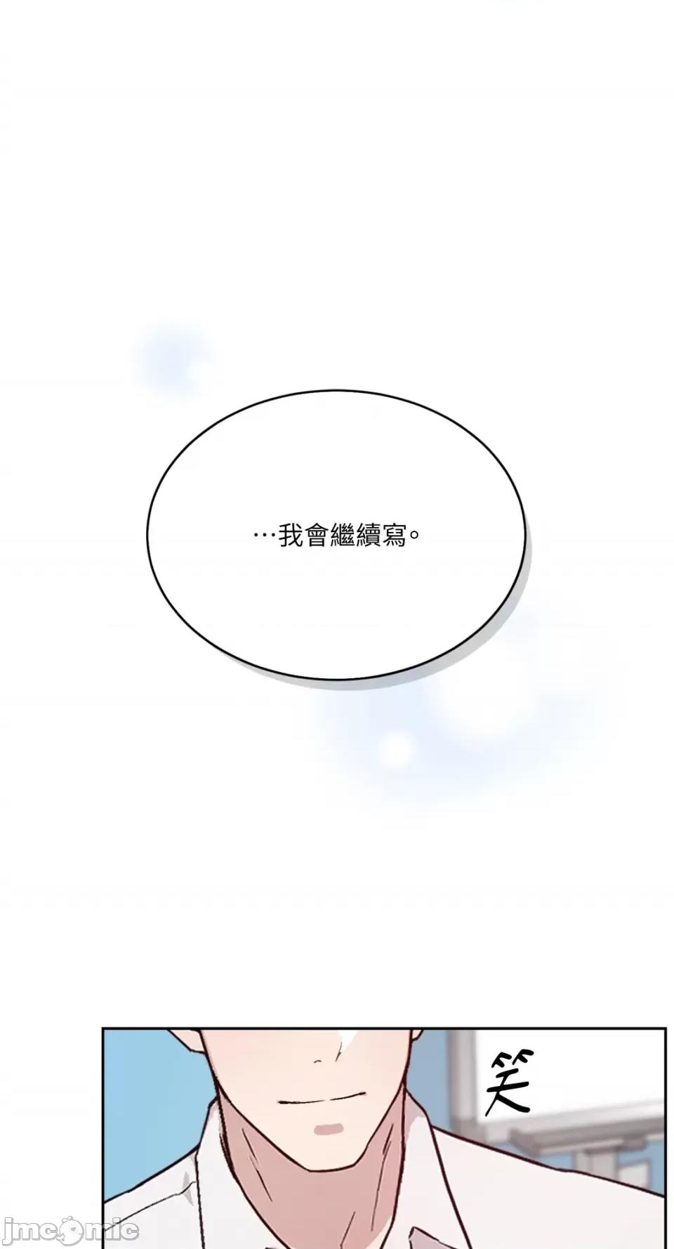 成功迷妹的秘密 成功迷妹的秘密-第7话 第16页
