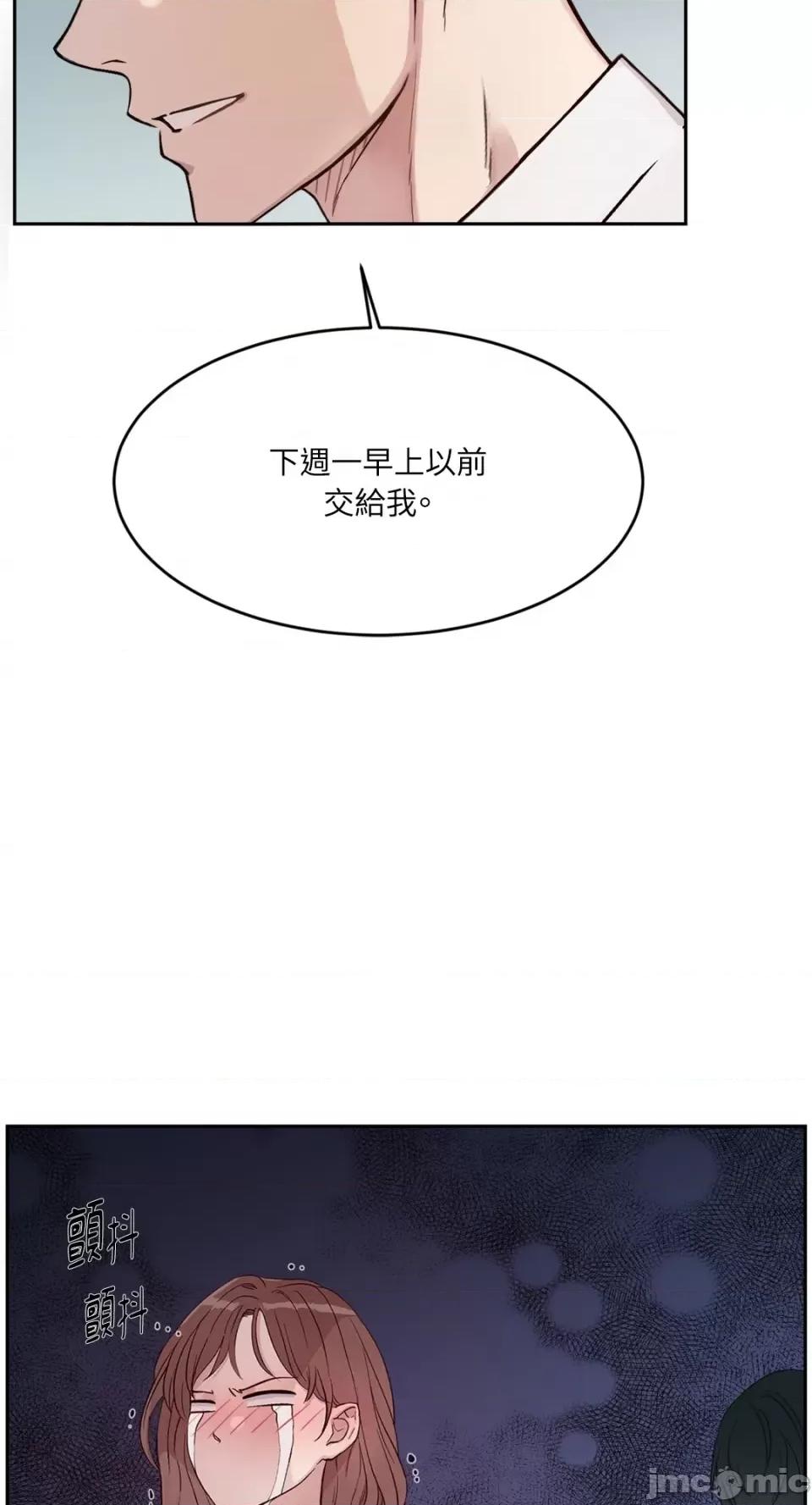 成功迷妹的秘密 成功迷妹的秘密-第7话 第21页