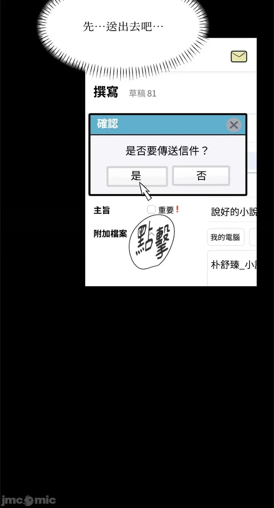 成功迷妹的秘密 成功迷妹的秘密-第7话 第29页