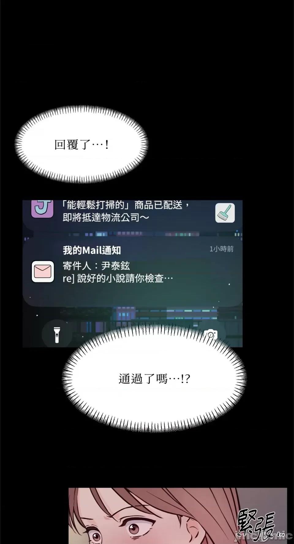 成功迷妹的秘密 成功迷妹的秘密-第7话 第32页
