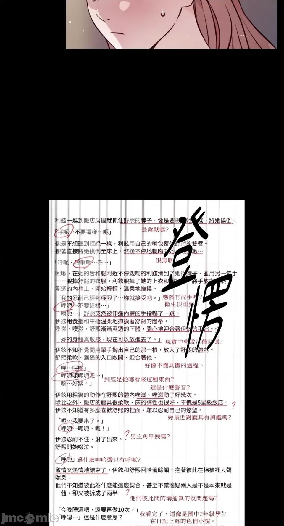 成功迷妹的秘密 成功迷妹的秘密-第7话 第33页