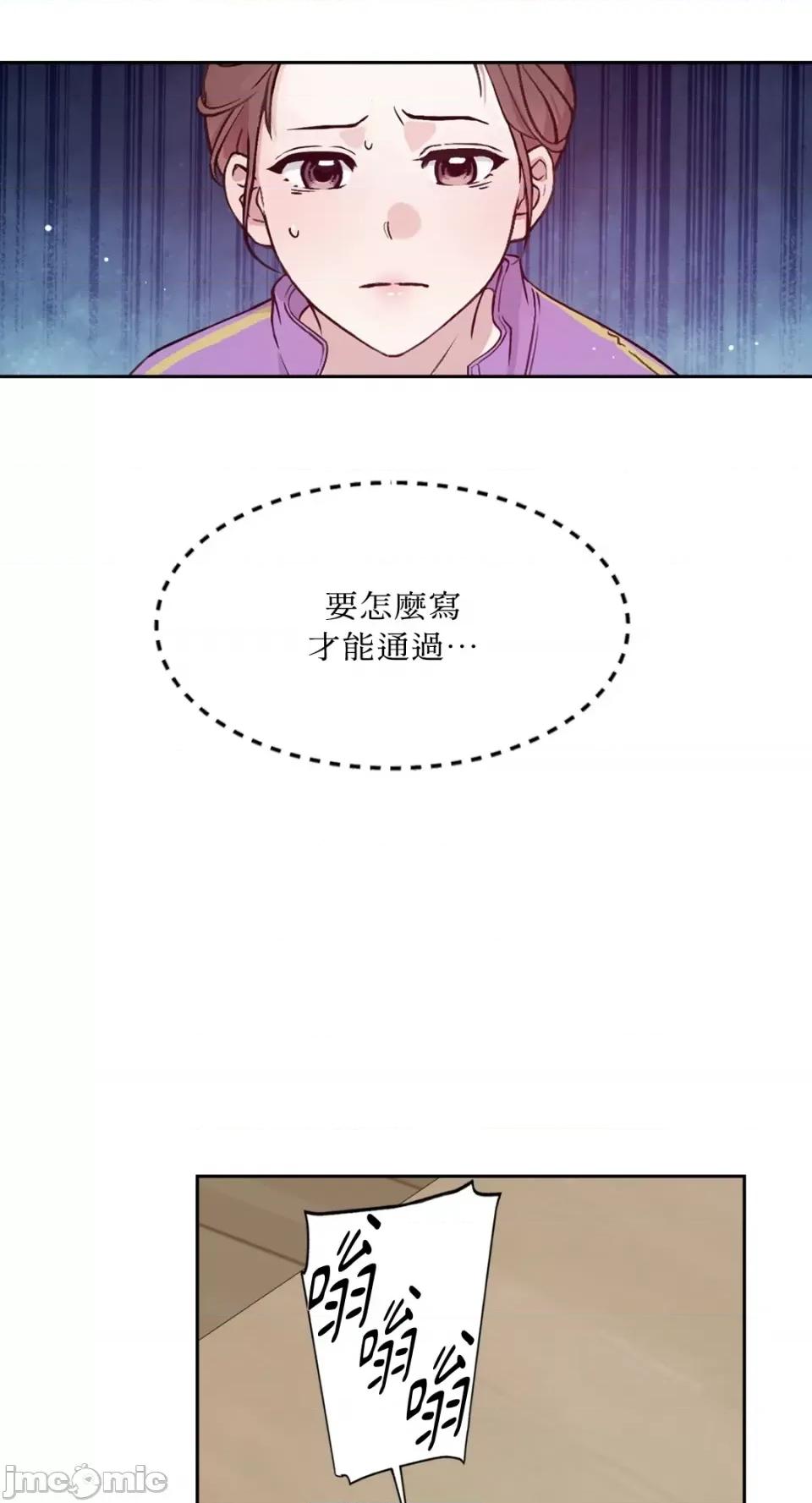 成功迷妹的秘密 成功迷妹的秘密-第7话 第37页