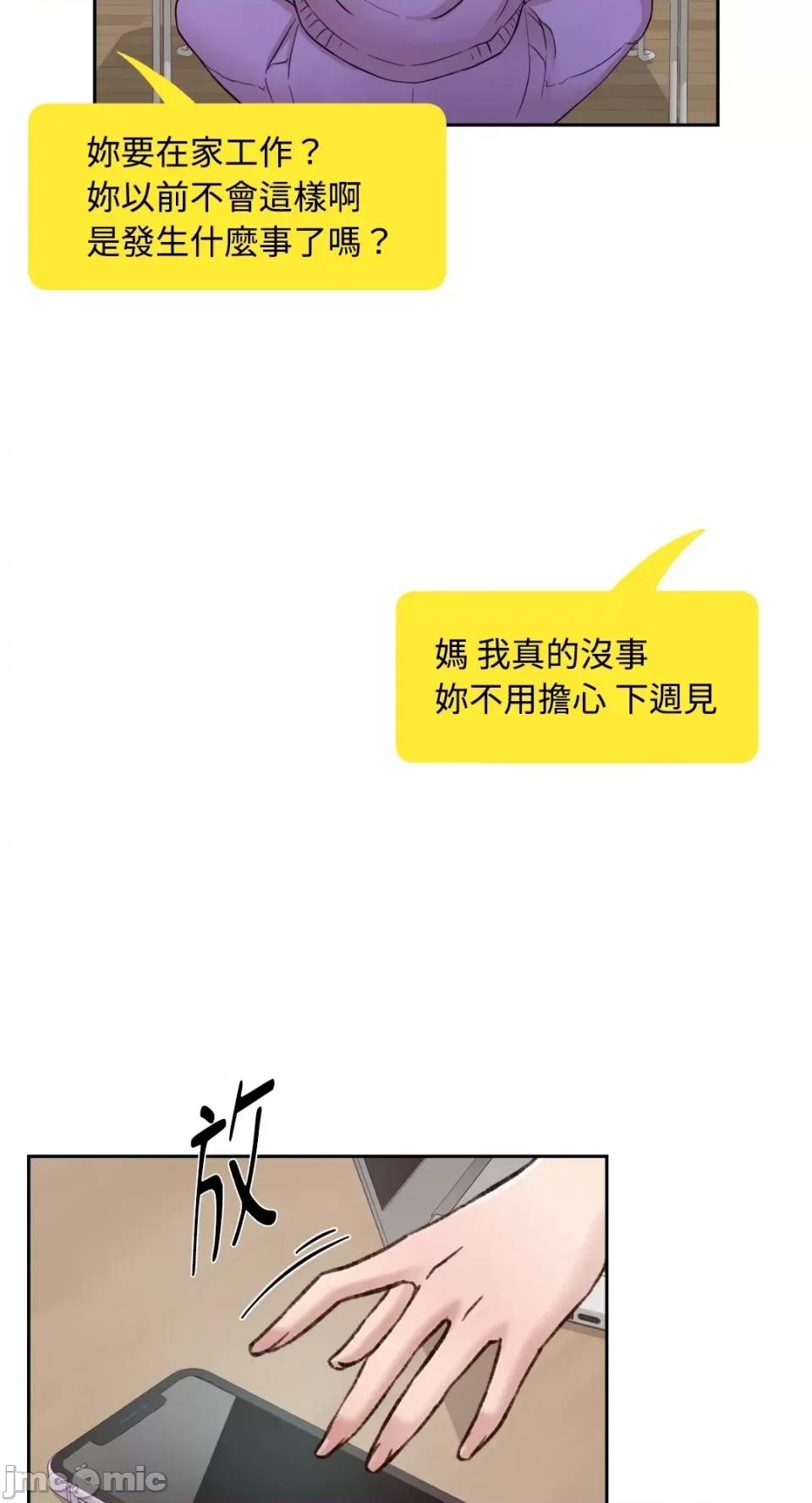 成功迷妹的秘密 成功迷妹的秘密-第7话 第39页