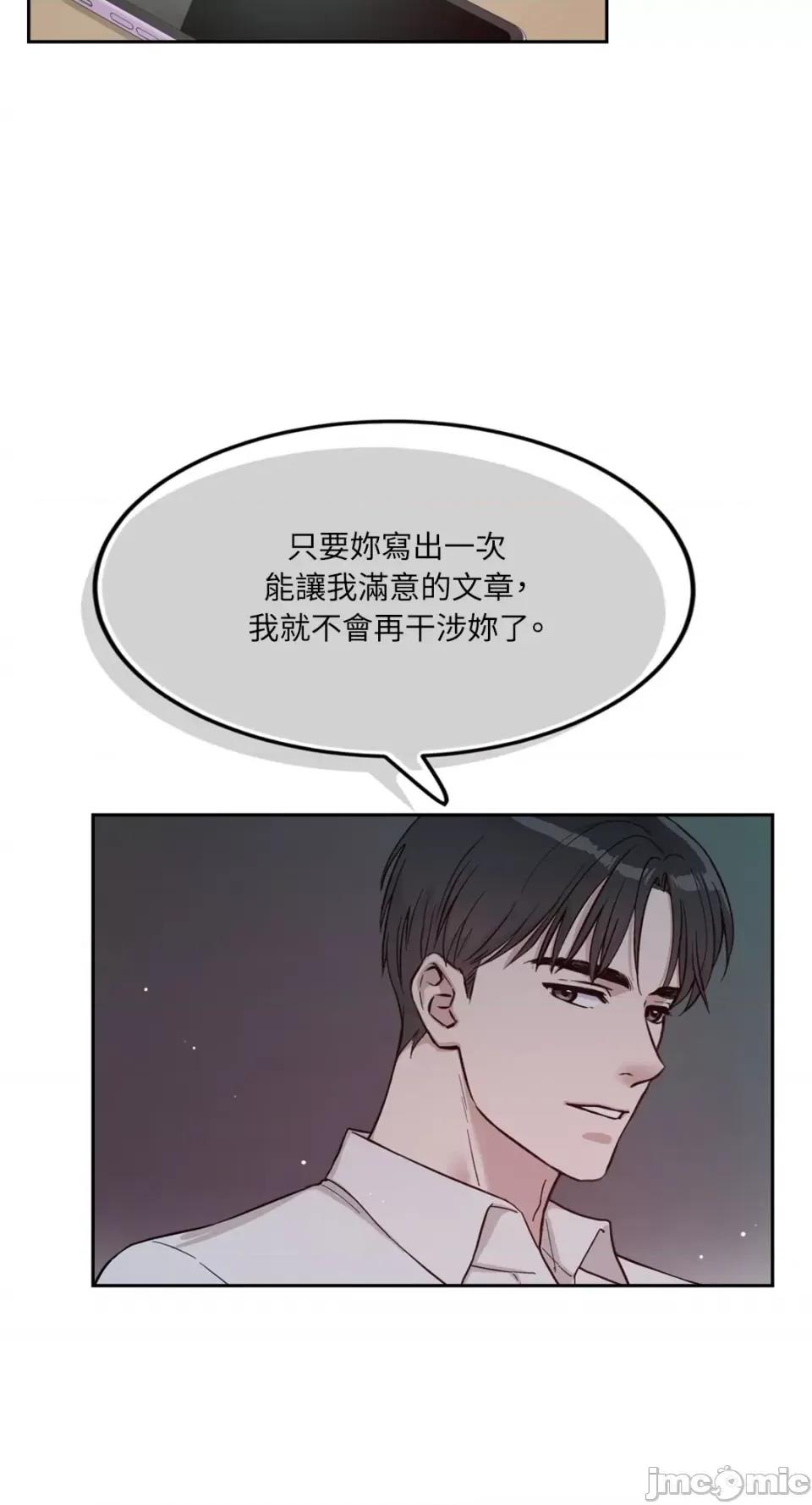 成功迷妹的秘密 成功迷妹的秘密-第7话 第40页