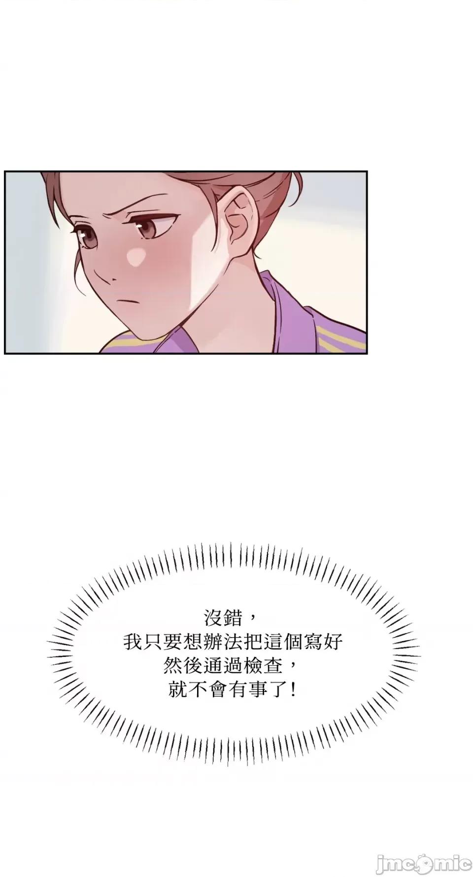 成功迷妹的秘密 成功迷妹的秘密-第7话 第41页