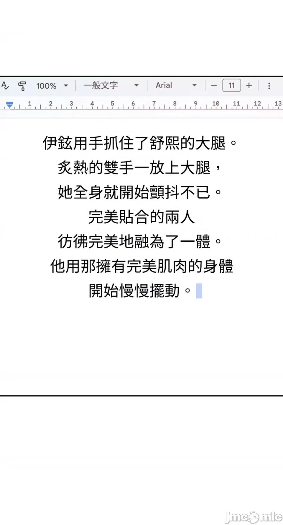 成功迷妹的秘密 成功迷妹的秘密-第7话 第45页