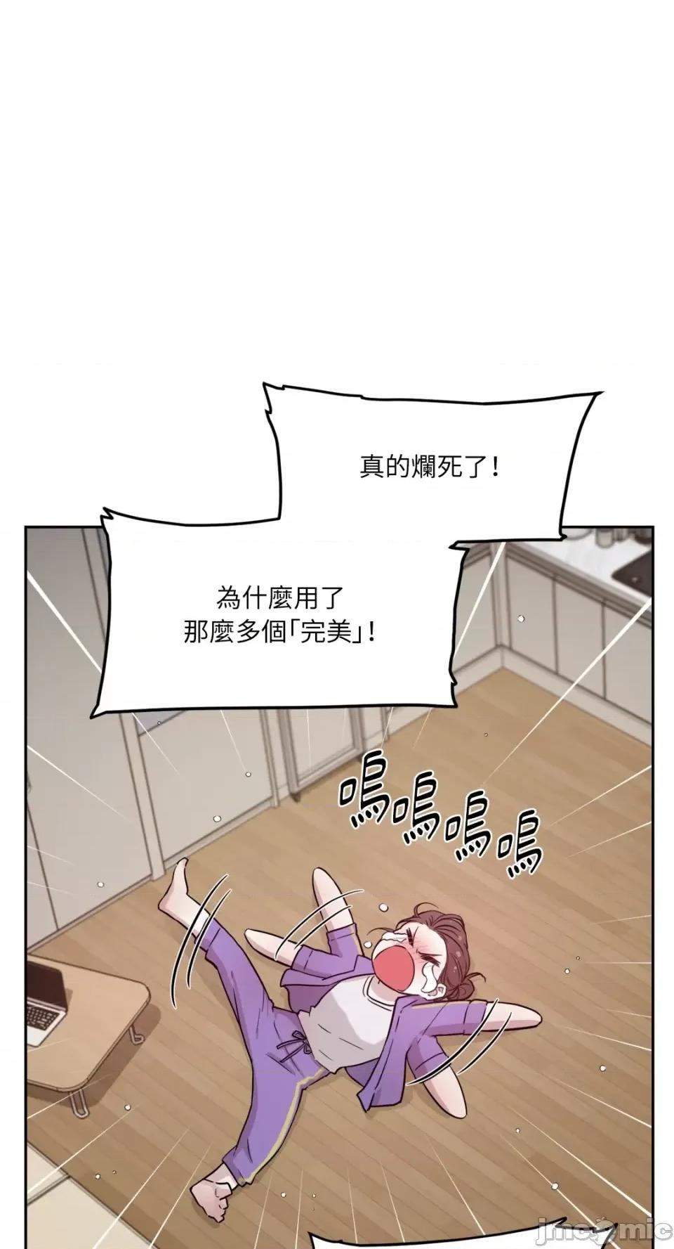 成功迷妹的秘密 成功迷妹的秘密-第7话 第47页