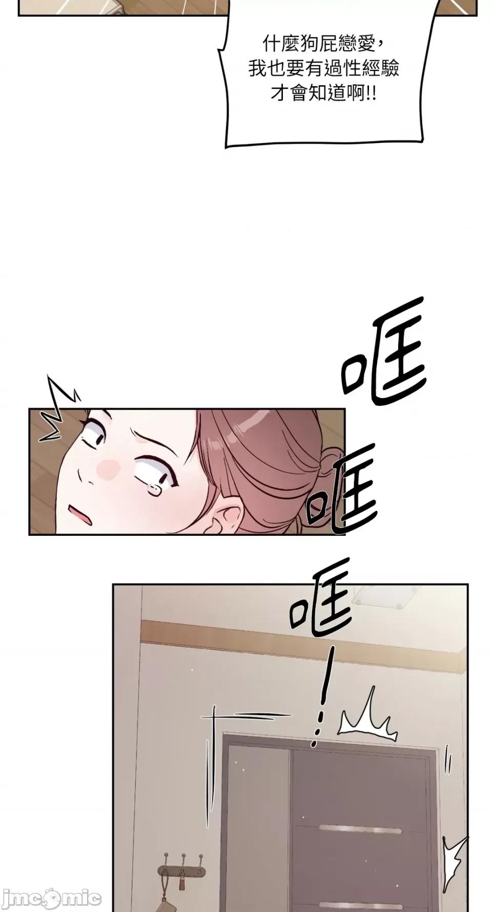 成功迷妹的秘密 成功迷妹的秘密-第7话 第48页