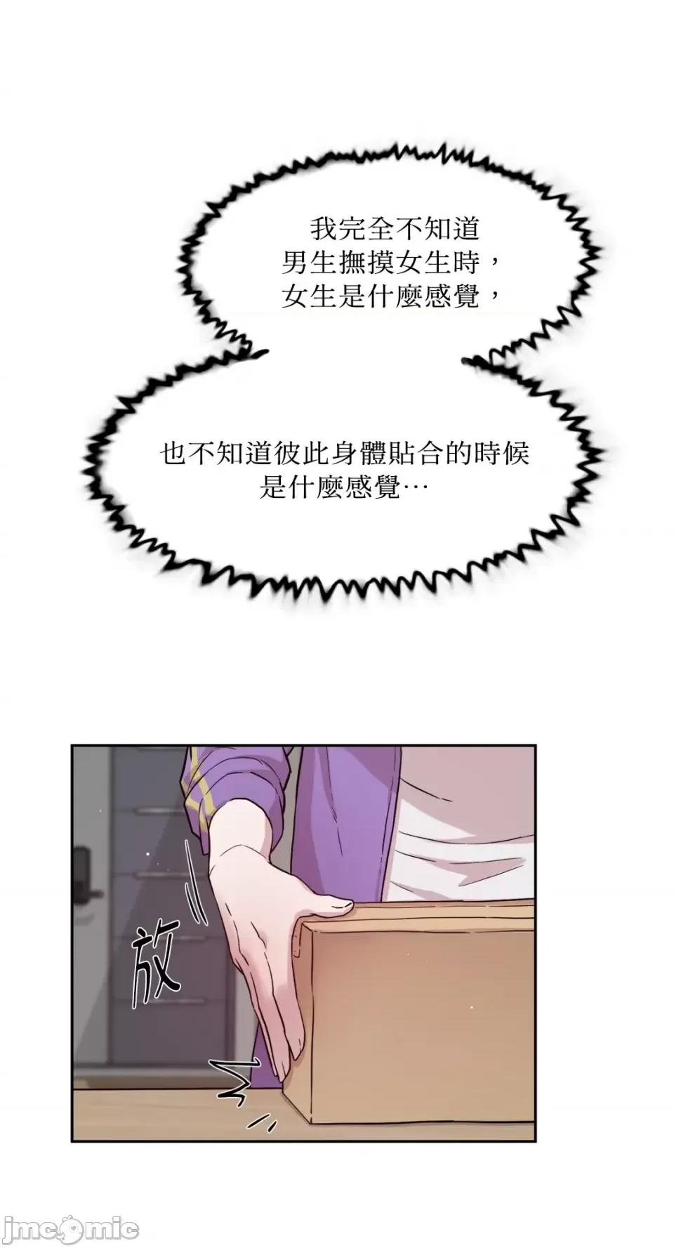 成功迷妹的秘密 成功迷妹的秘密-第7话 第52页
