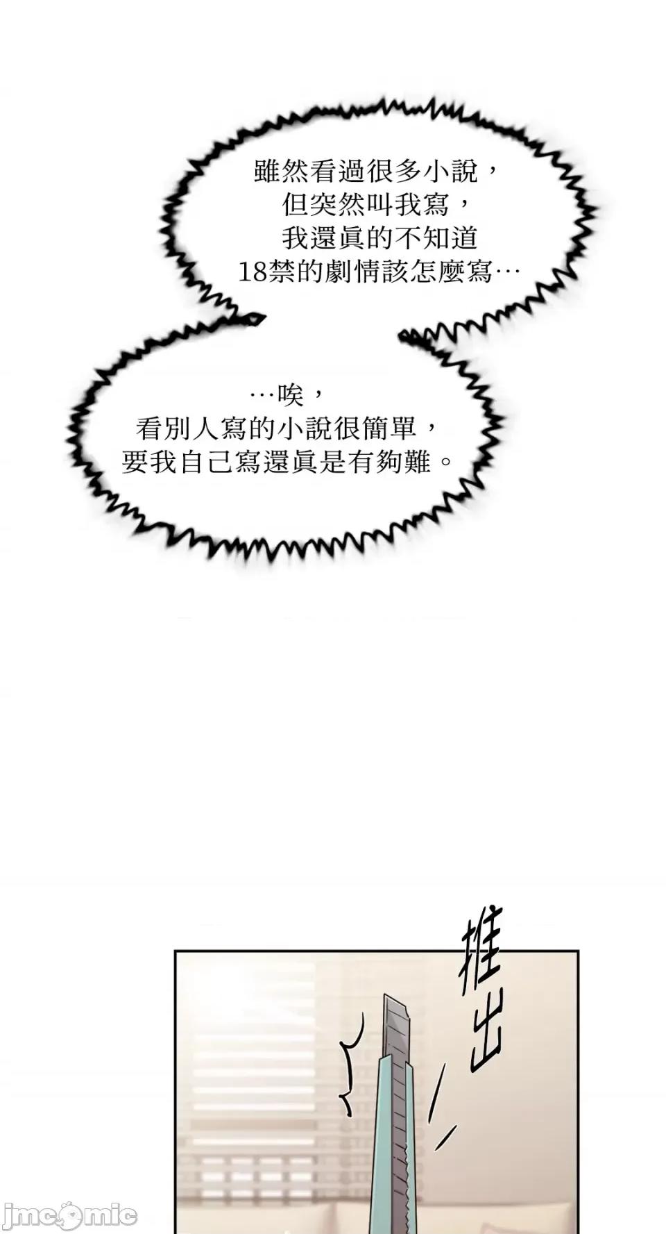 成功迷妹的秘密 成功迷妹的秘密-第7话 第53页