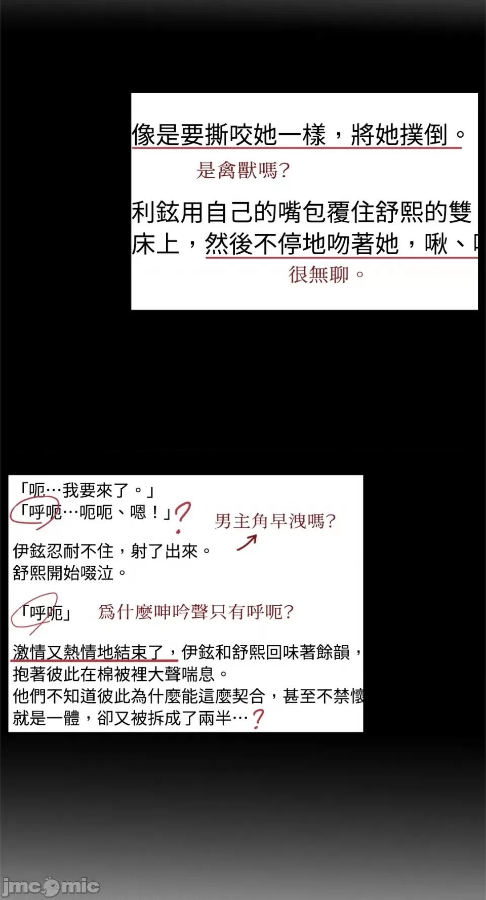 成功迷妹的秘密 成功迷妹的秘密-第7话 第55页